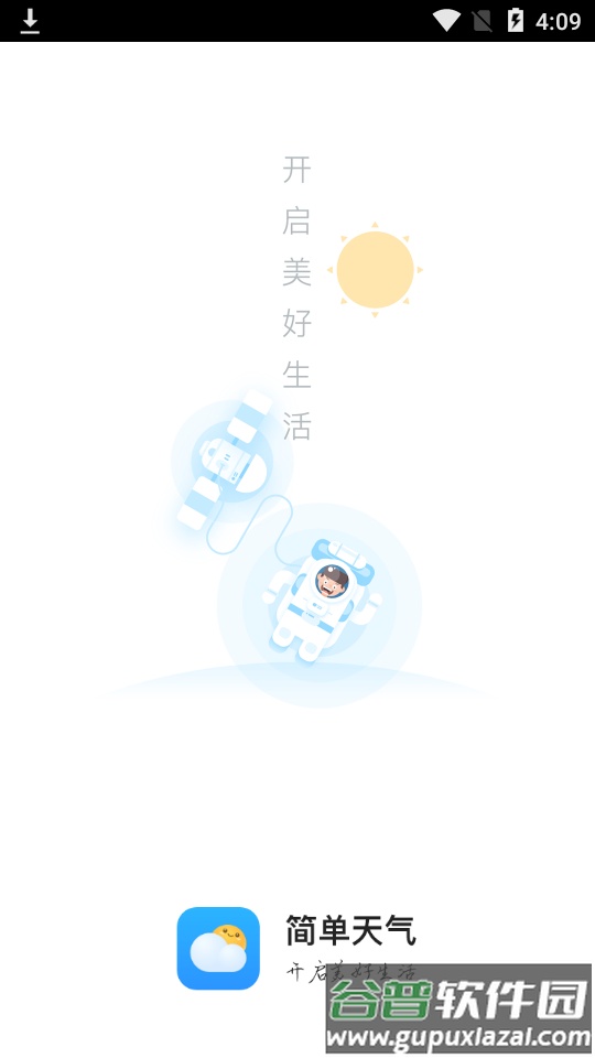 简单天气预报平台截图6