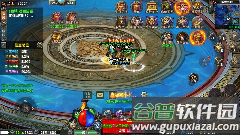 传奇情怀版官方最新版本截图2