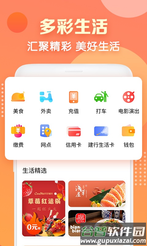 建行生活平台截图2