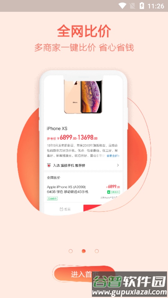 好物清单手机版截图3