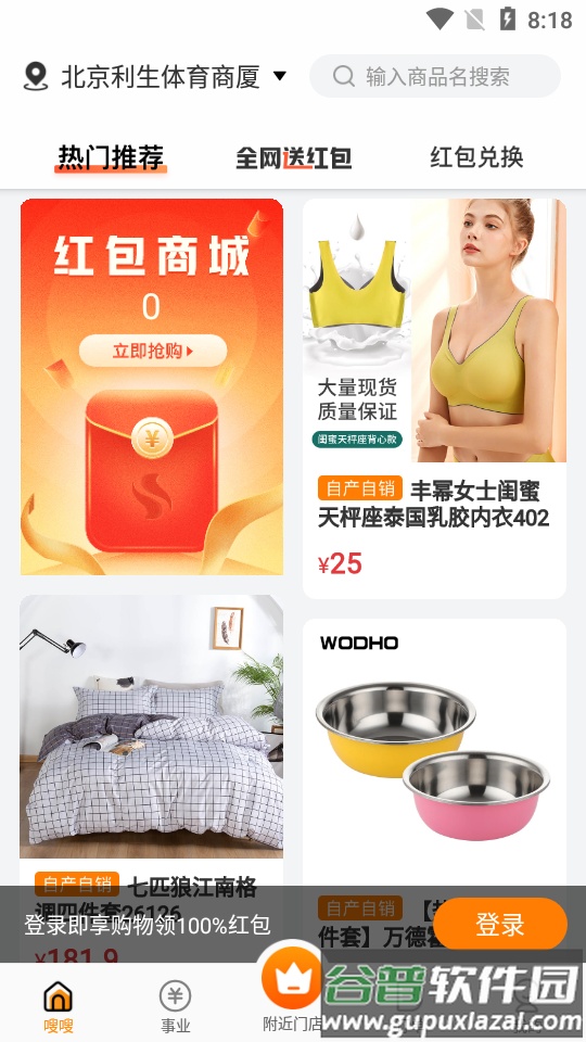 嗖嗖平台软件截图2