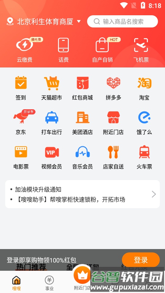 嗖嗖平台软件截图4