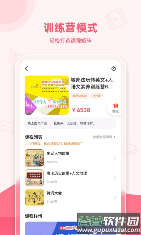 大咖素质训练营截图1