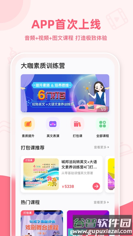 大咖素质训练营截图3