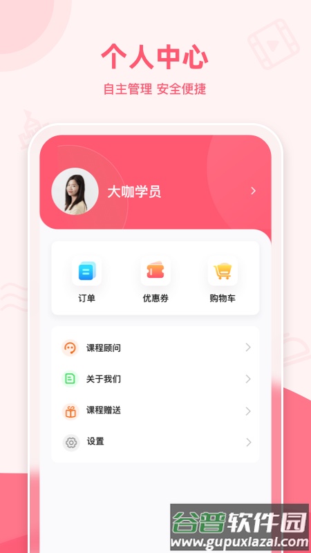 大咖素质训练营截图4