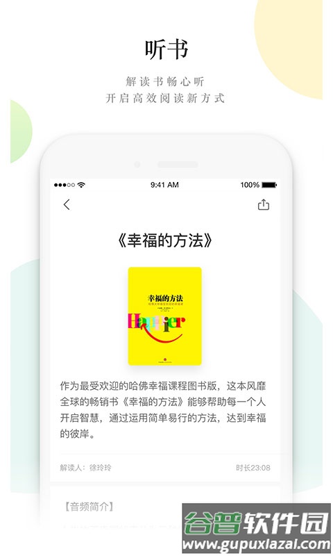 读者杂志app最新版截图2