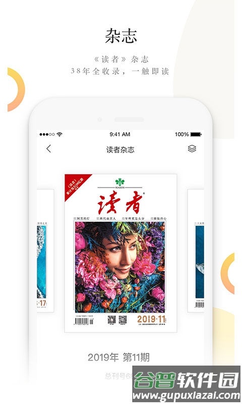 读者杂志app最新版截图3