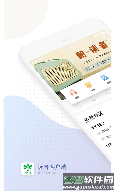 读者杂志app最新版截图4