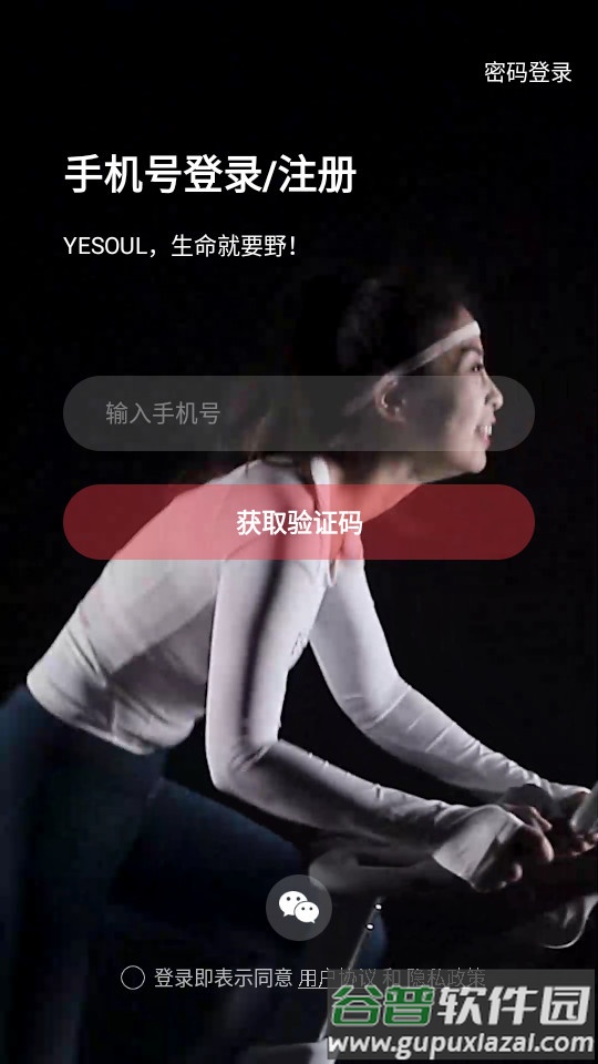 Yesoul动感单车软件截图2