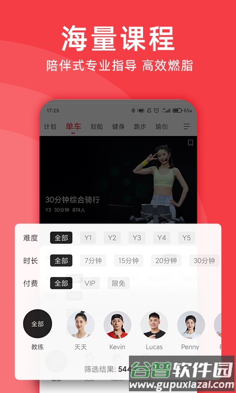 Yesoul动感单车软件截图4