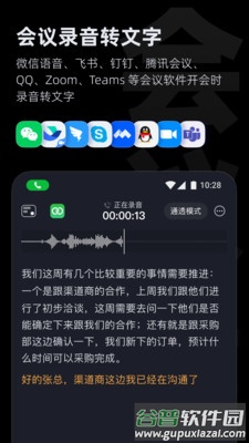 讯飞iflybuds耳机app截图1