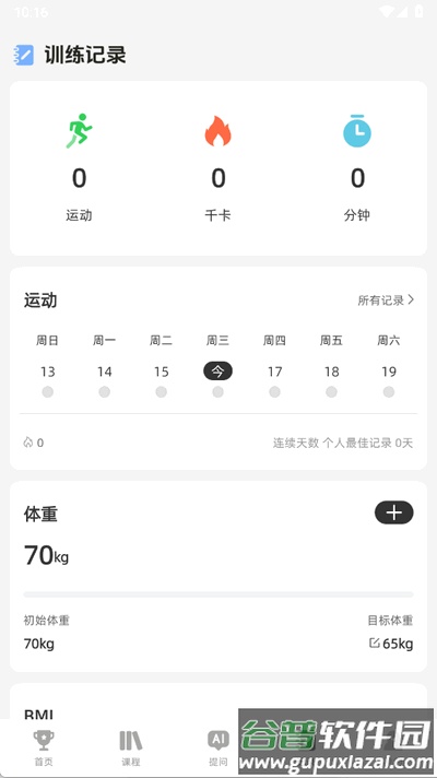 AI运动健康记录app手机版截图1