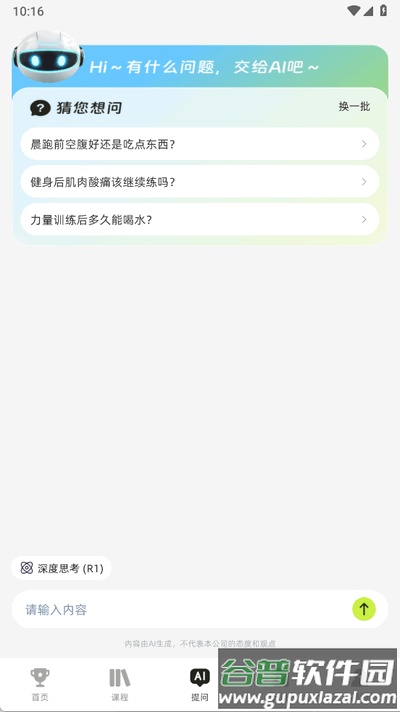 AI运动健康记录app手机版截图2