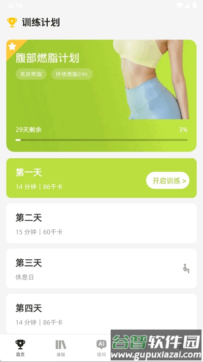 AI运动健康记录app手机版截图4