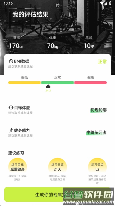 AI运动健康记录app手机版截图5