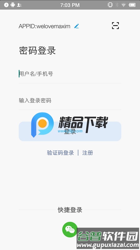 蓝莺IM最新版截图1