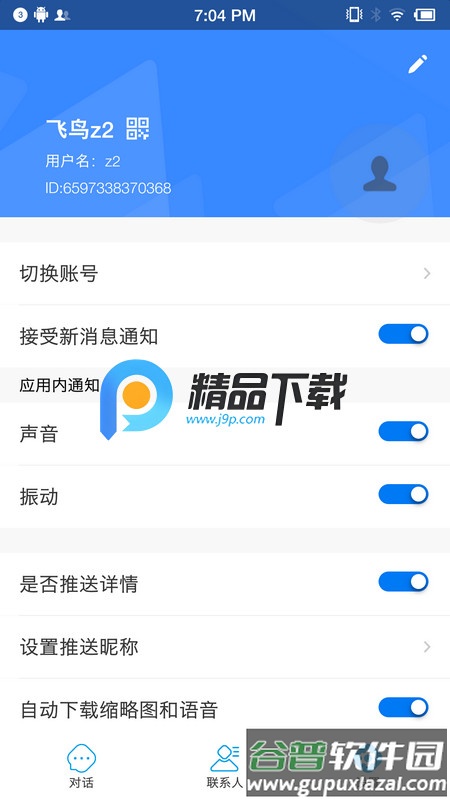 蓝莺IM最新版截图2