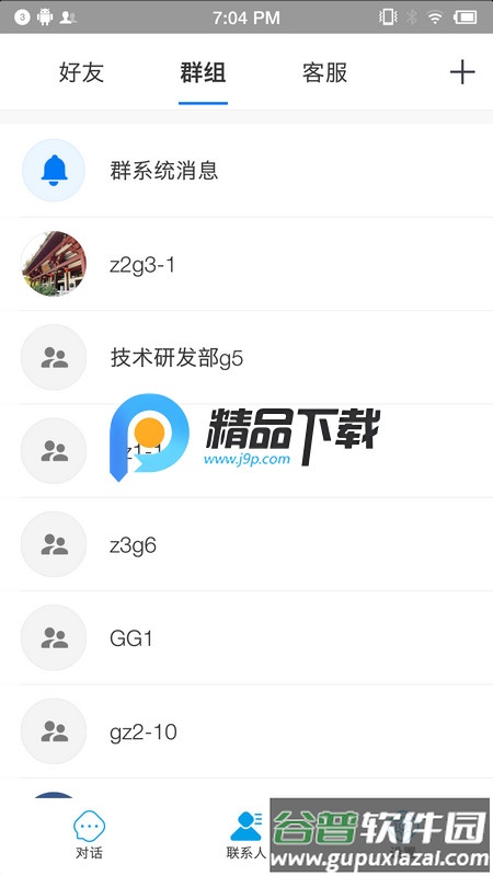 蓝莺IM最新版截图3