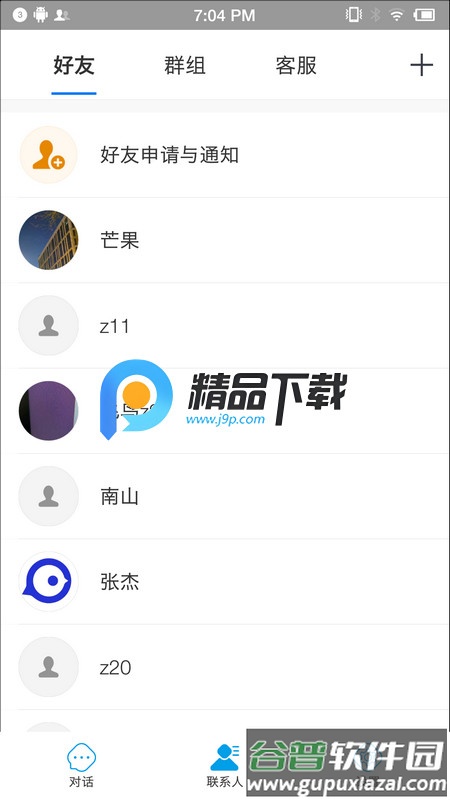 蓝莺IM最新版截图5