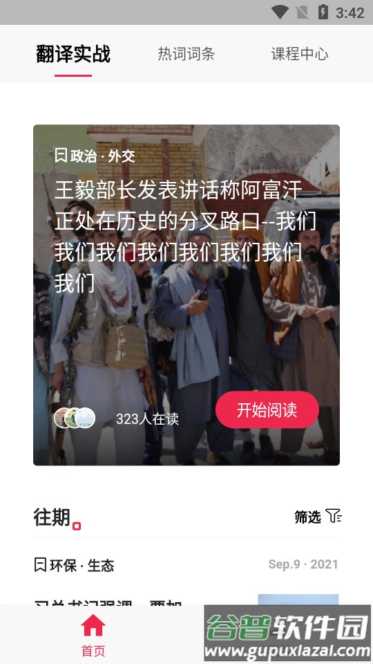 佩琪翻译app官方版截图4