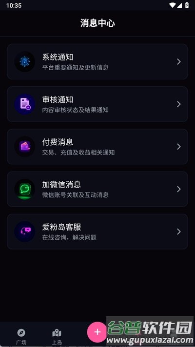 爱粉岛app官方版截图2