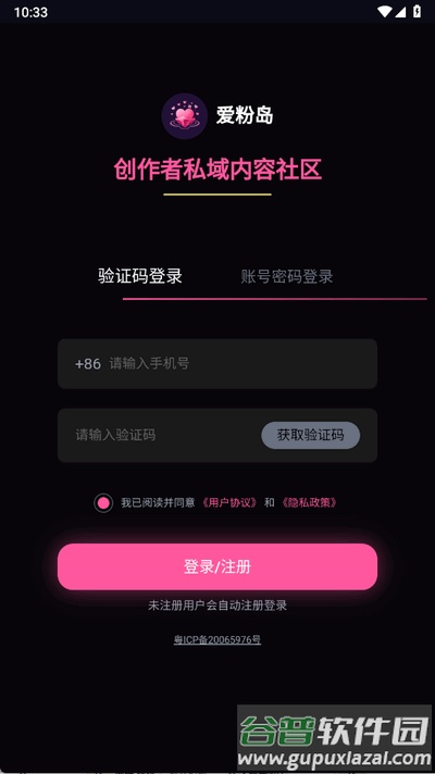 爱粉岛app官方版截图4