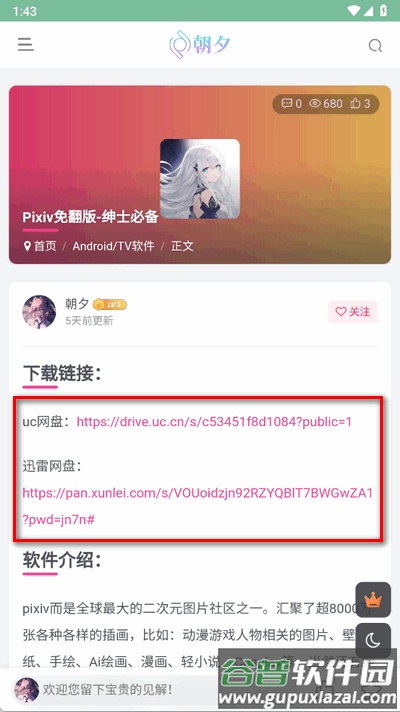 朝夕软件库免费版截图1