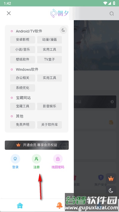 朝夕软件库免费版截图3