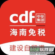 cdf中免海南免税app购买直邮v10.11.59最新版