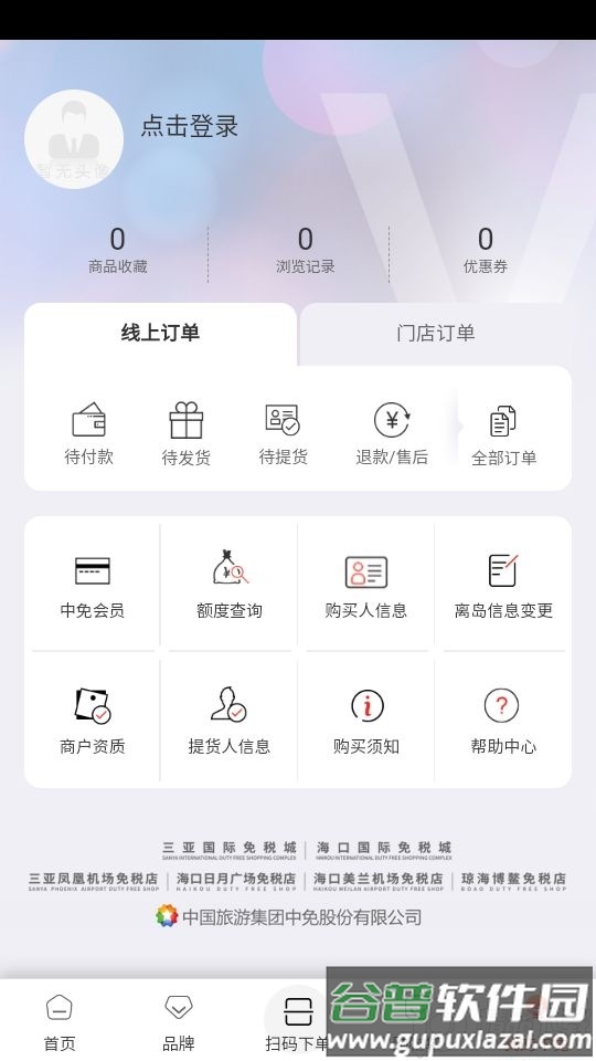 cdf中免海南免税app购买直邮截图1