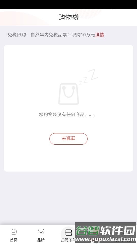 cdf中免海南免税app购买直邮截图2