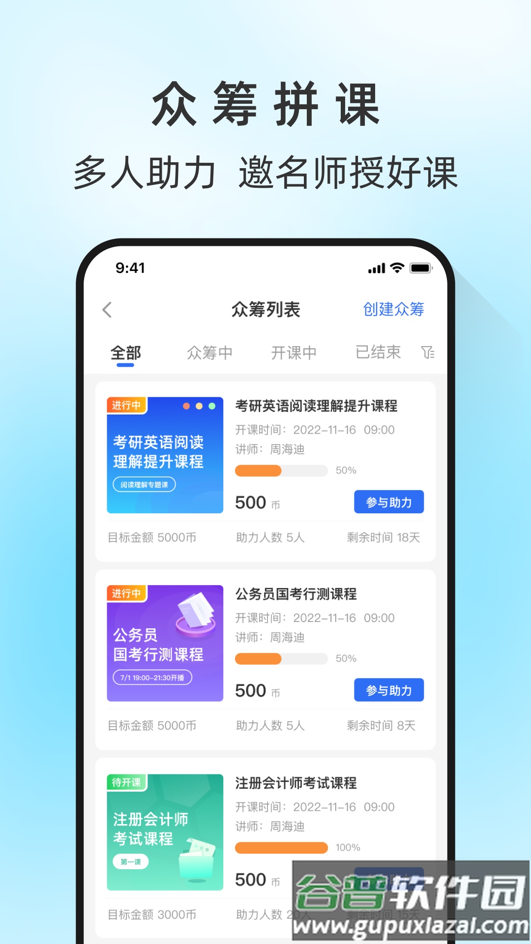 马兰花开学习软件截图3