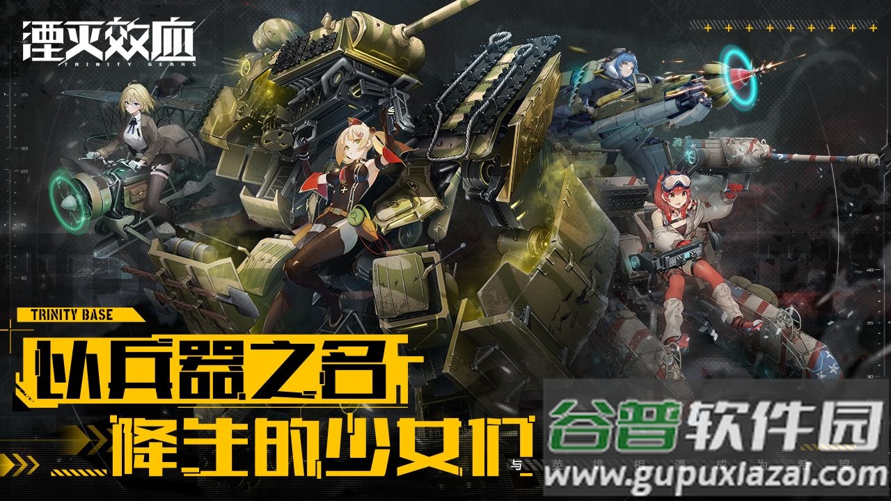 网易湮灭效应游戏截图4