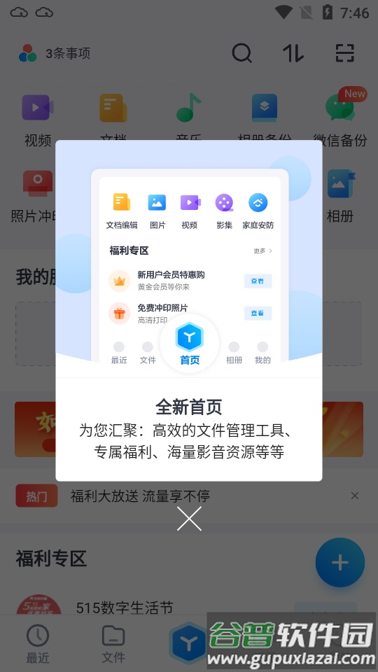 天翼云盘手机app正版截图1