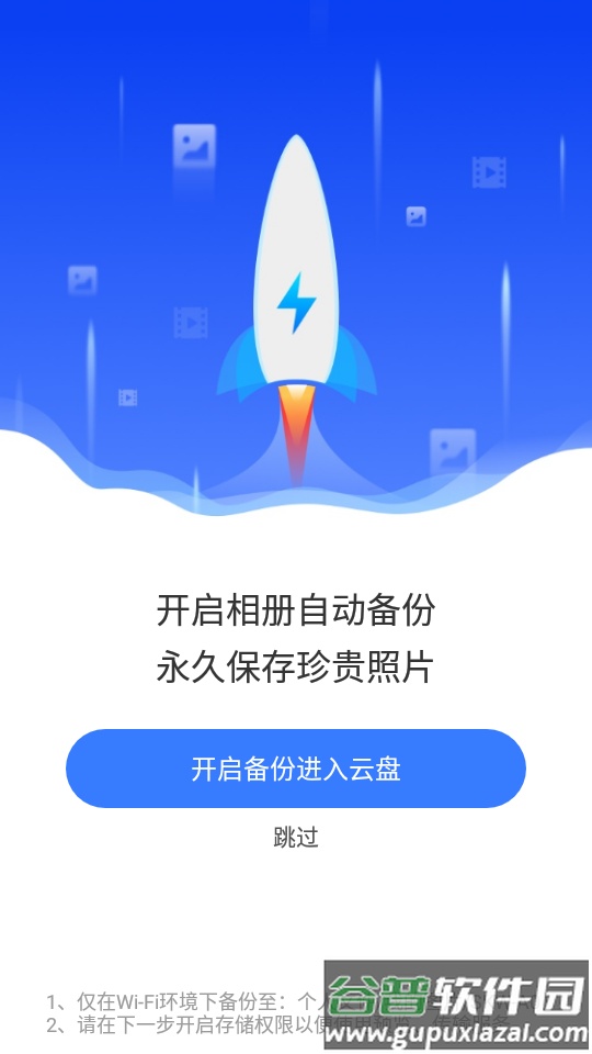 天翼云盘手机app正版截图2