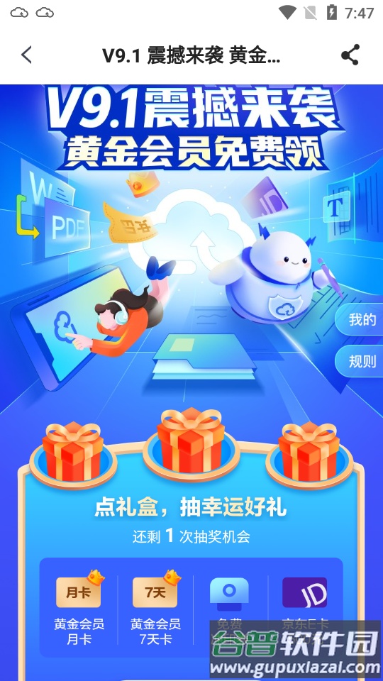 天翼云盘手机app正版截图3