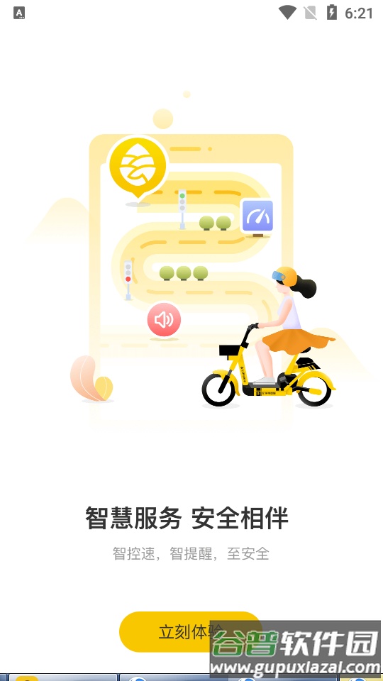 松果出行客户端截图2