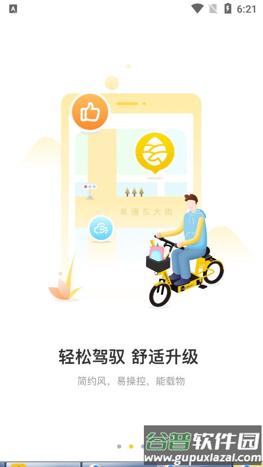 松果出行客户端截图3