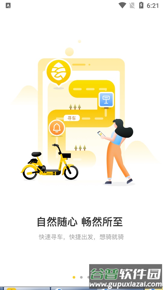 松果出行客户端截图4