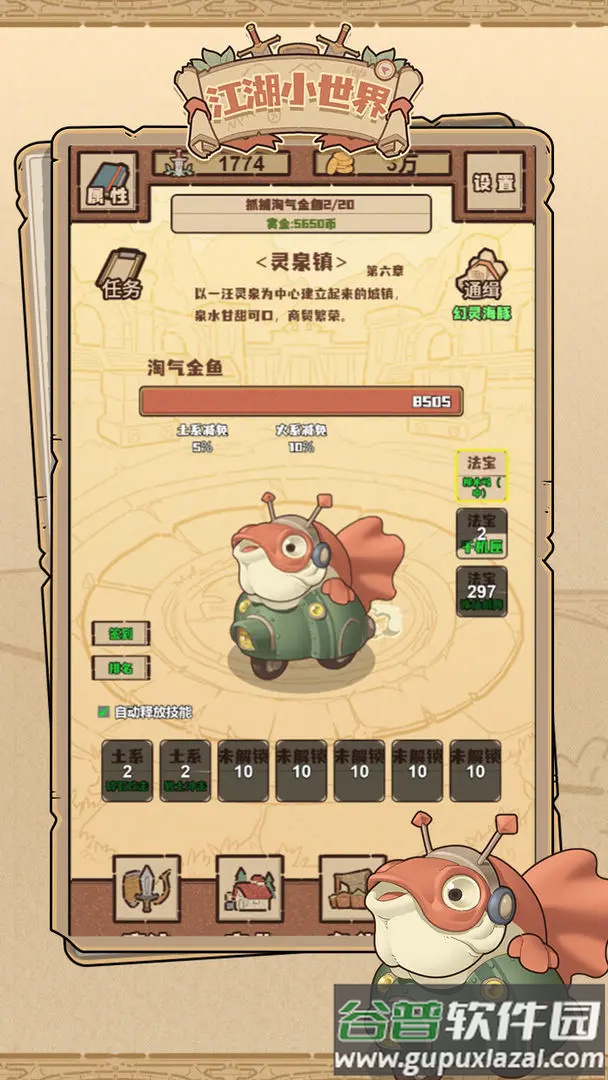 江湖小世界手机版截图2