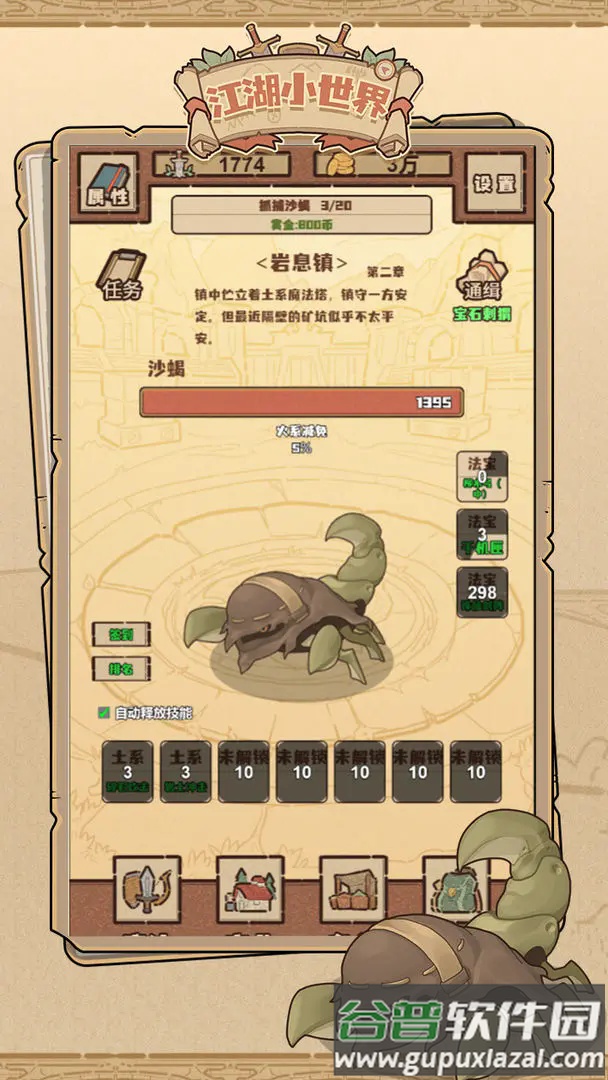 江湖小世界手机版截图3