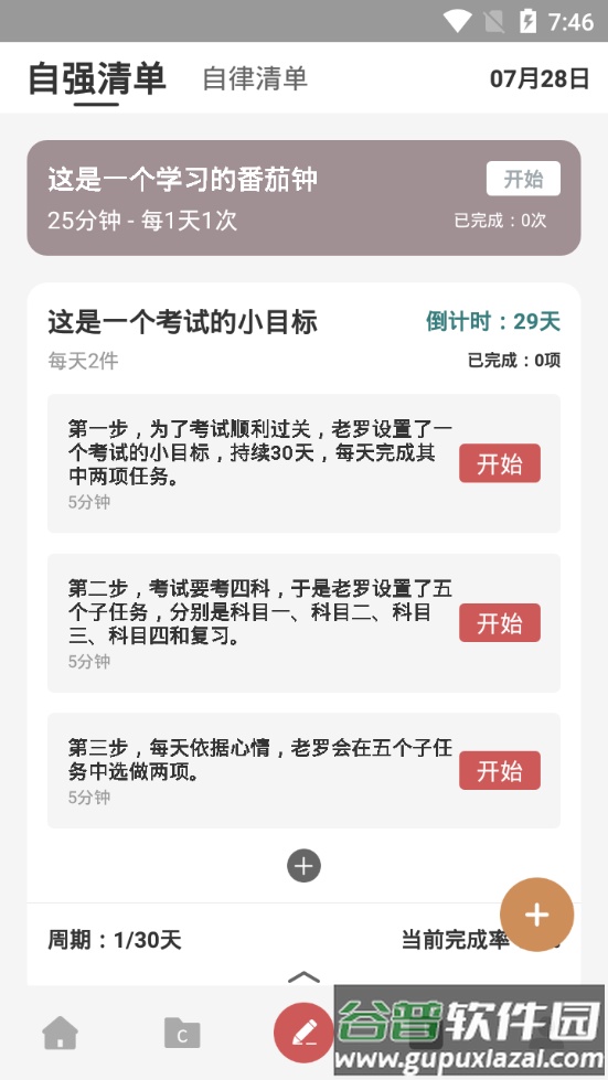 自律自强app截图2