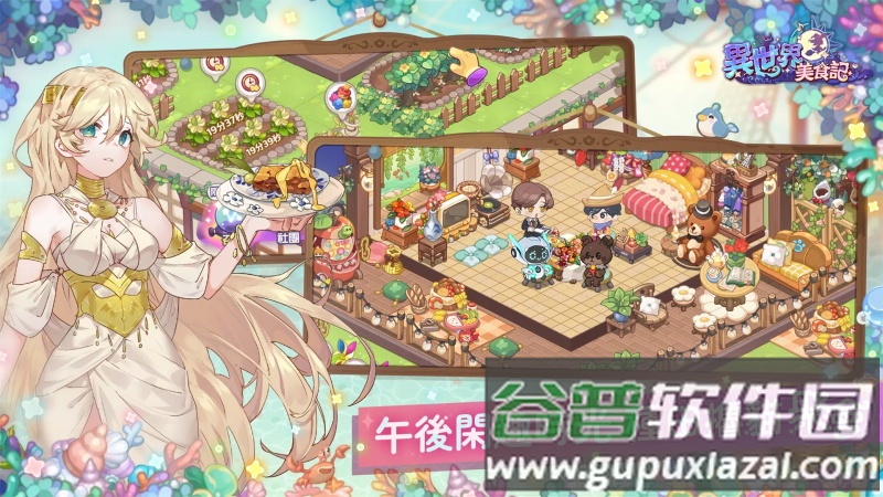 世界美食国际服截图1