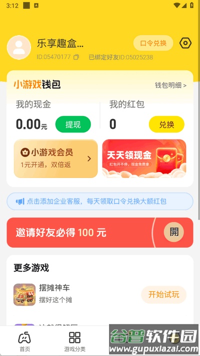 乐享趣盒游戏平台截图2