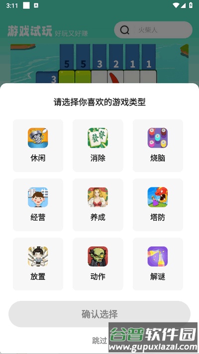乐享趣盒游戏平台截图3