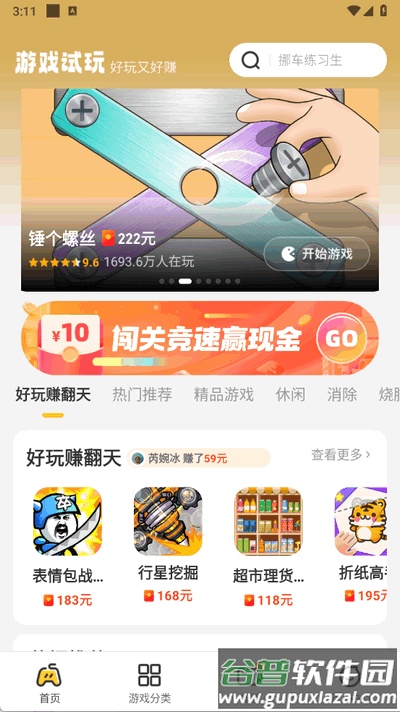 乐享趣盒游戏平台截图4