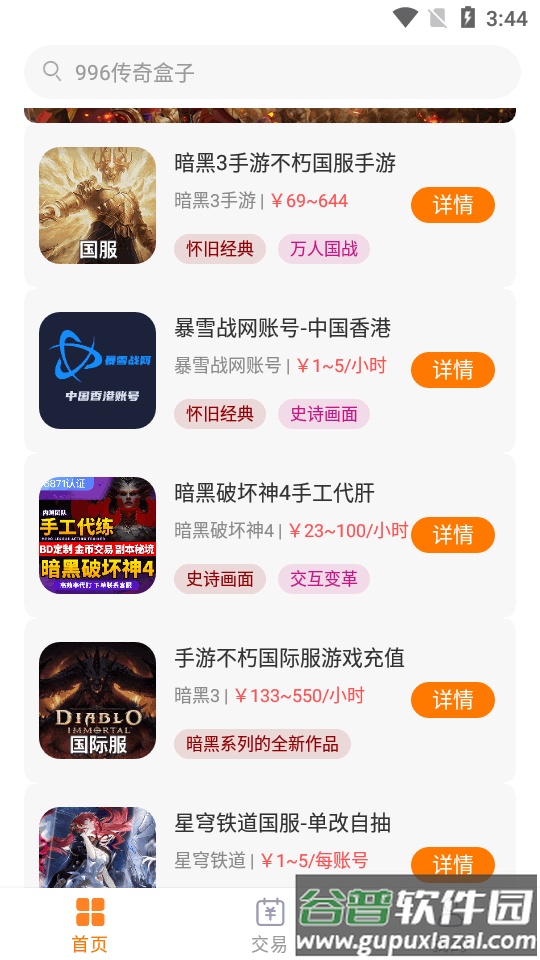 勇士游戏盒子安装截图1