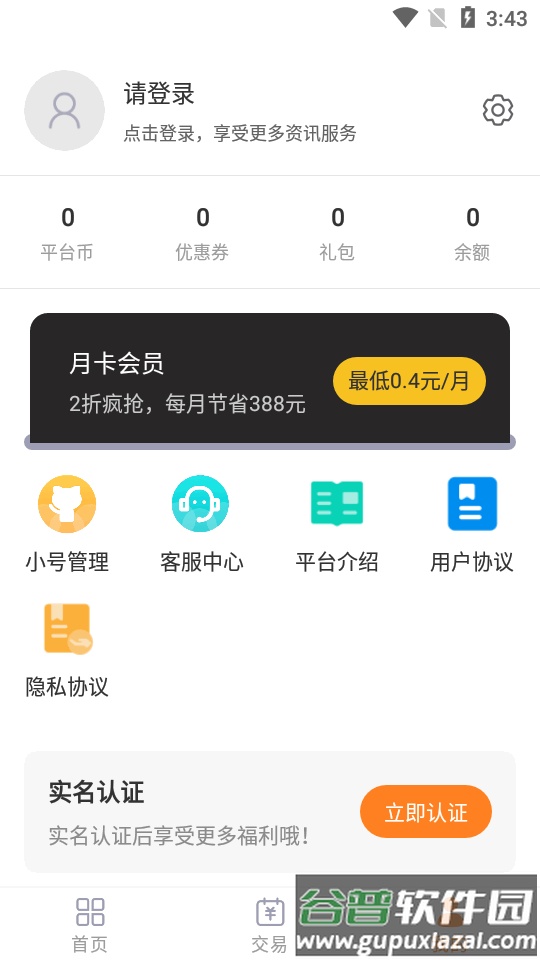 勇士游戏盒子安装截图2