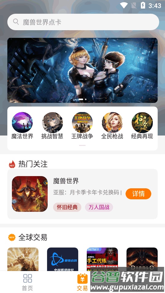 勇士游戏盒子安装截图3