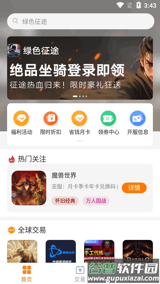 勇士游戏盒子安装截图4